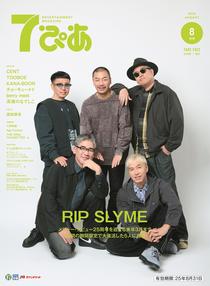 RIP SLYMEが表紙の『7ぴあ』2025年​8月号が、全国のセブン